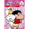 クレヨンしんちゃん TV版傑作選 2年目シリーズ 9 家族写真をとるゾ