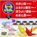 ヒットいちばん (52)
