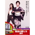 極道の妻たち 情炎＜期間限定版＞