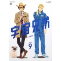 宇宙兄弟 VOLUME 9