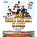 2013 WORLD BASEBALL CLASSIC 侍が見せた野球魂 -世界一奪回への誓い-