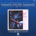 ETERNAL EDITION YAMATO SOUND ALMANAC 1982-IV バイオリンが奏でるヤマト・ラプソディ