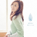 涙ひとつぶ [CD+DVD]