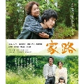 家路 [Blu-ray Disc+DVD]