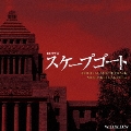 ドラマW「スケープゴート」オリジナル・サウンドトラック
