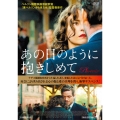 あの日のように抱きしめて