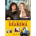 愛しのグランマ