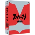 ファイヤーマン DVD-BOX