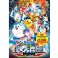 映画ドラえもん 新・のび太と鉄人兵団～はばたけ 天使たち～