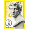 石膏ボーイズ Vol.1