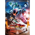 仮面ライダーゴースト VOLUME 8