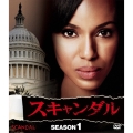 スキャンダル シーズン1 コンパクト BOX
