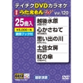 DVDカラオケ うたえもん W (120)