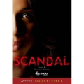 スキャンダル シーズン4 Part1