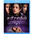 エヴァの告白