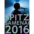 SPITZ JAMBOREE TOUR 2016 "醒 め な い"＜通常版＞