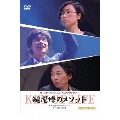 鍵泥棒のメソッド [DVD+CD]
