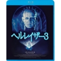 ヘルレイザー3