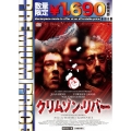 クリムゾン・リバー HDマスター版＜数量限定廉価版＞
