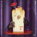 ドレス＜限定盤＞