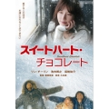 スイートハート・チョコレート