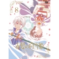 赤髪の白雪姫 vol.8＜通常版＞