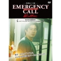 エマージェンシー・コール 緊急呼出し