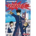 ばくはつ五郎 HDリマスター DVD-BOX