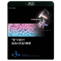 NHKスペシャル 人体 神秘の巨大ネットワーク 第3集 "骨"が出す!最高の若返り物質
