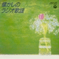 ラジオ歌謡