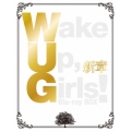 Wake Up,Girls!新章 Blu-ray BOX