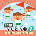 2019 うんどう会 1 キッズたいそう ～サザエさん一家～