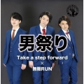 Take a step forward/無限RUN