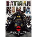 ニンジャバットマン