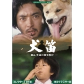 犬笛 -娘よ、生命の笛を吹け- コレクターズDVD＜HDリマスター版＞