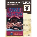 The Memory of 1st U.W.F. vol.9 U.W.F.ラストマッチ 1985.9.11 東京・後楽園ホール