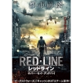 レッドライン:ネバー・セイ・グッドバイ