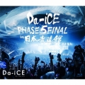 Da-iCE HALL TOUR 2016 -PHASE 5- FINAL in 日本武道館＜期間限定盤＞
