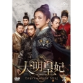 大明皇妃 -Empress of the Ming- DVD-SET3