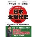 じっくり学ぼう!日本近現代史 現代編 自民党政治 第1部