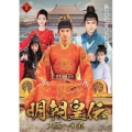 明朝皇伝 ～大王への道～ DVD-BOX3