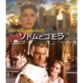 ソドムとゴモラ HDリマスター版