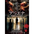 アリエナ -禁断の女子高生-