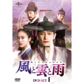 風と雲と雨 DVD-SET1