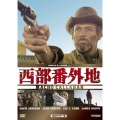 西部番外地 UHDマスター版