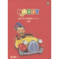 おもちゃの国のノディ red  [DVD+絵本]
