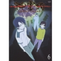 神霊狩／GHOST HOUND 6（2枚組）