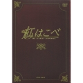 紅はこべ DVD-BOX（6枚組）