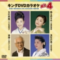 キングDVDカラオケHit4 Vol.34