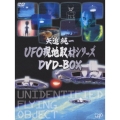 矢追純一UFO現地取材シリーズ DVD-BOX（2枚組）＜完全生産限定盤＞